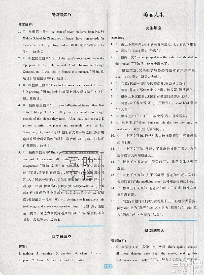 江蘇人民出版社2019點津英語天天練英語時文閱讀8年級第四輯參考答案