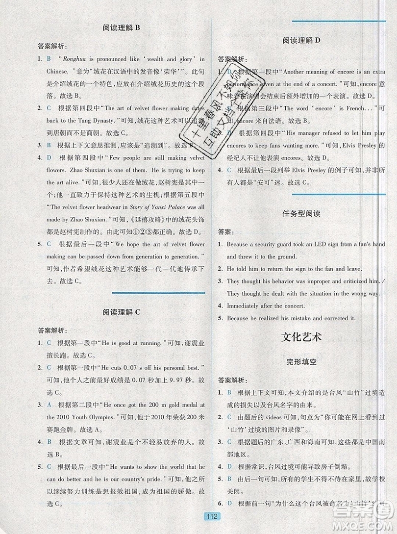 江蘇人民出版社2019點津英語天天練英語時文閱讀8年級第四輯參考答案