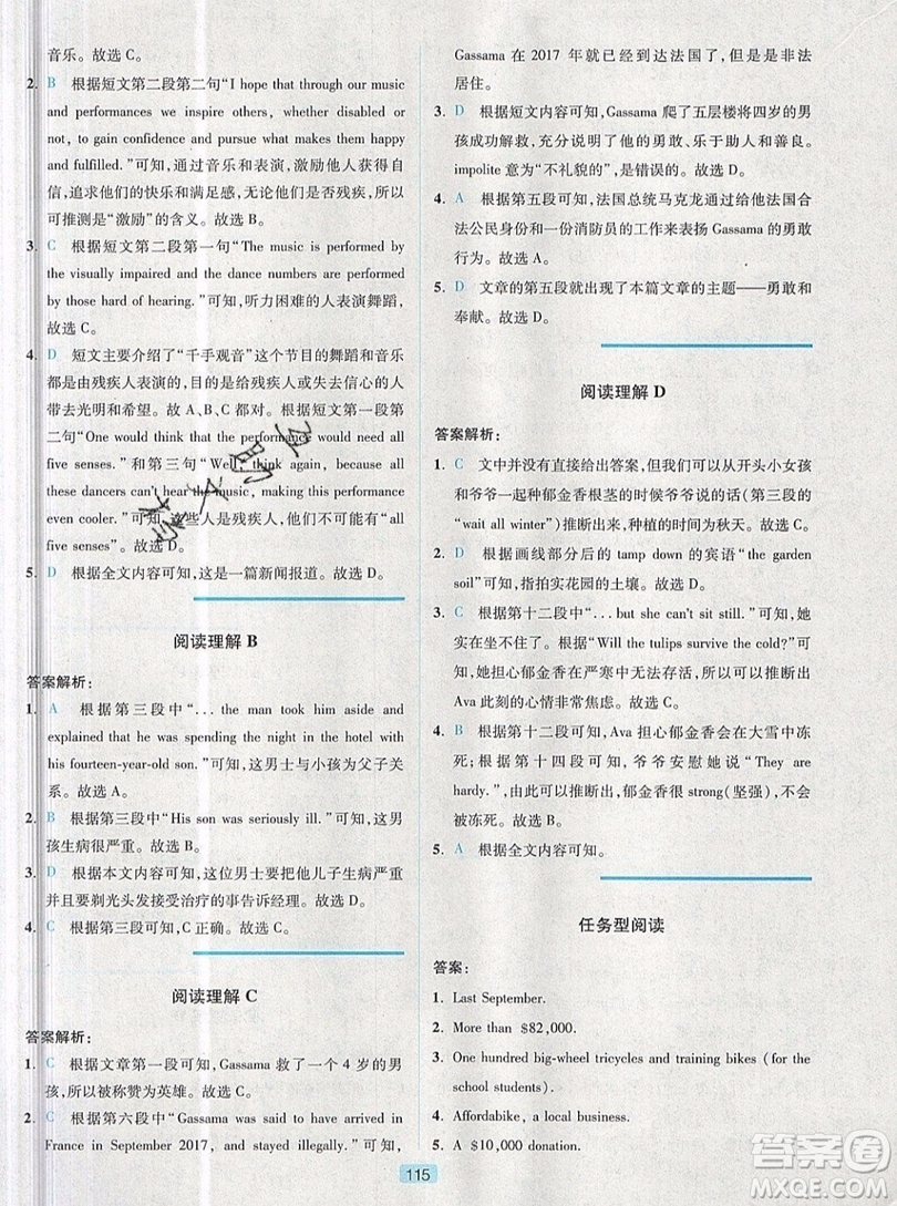 江蘇人民出版社2019點津英語天天練英語時文閱讀8年級第四輯參考答案