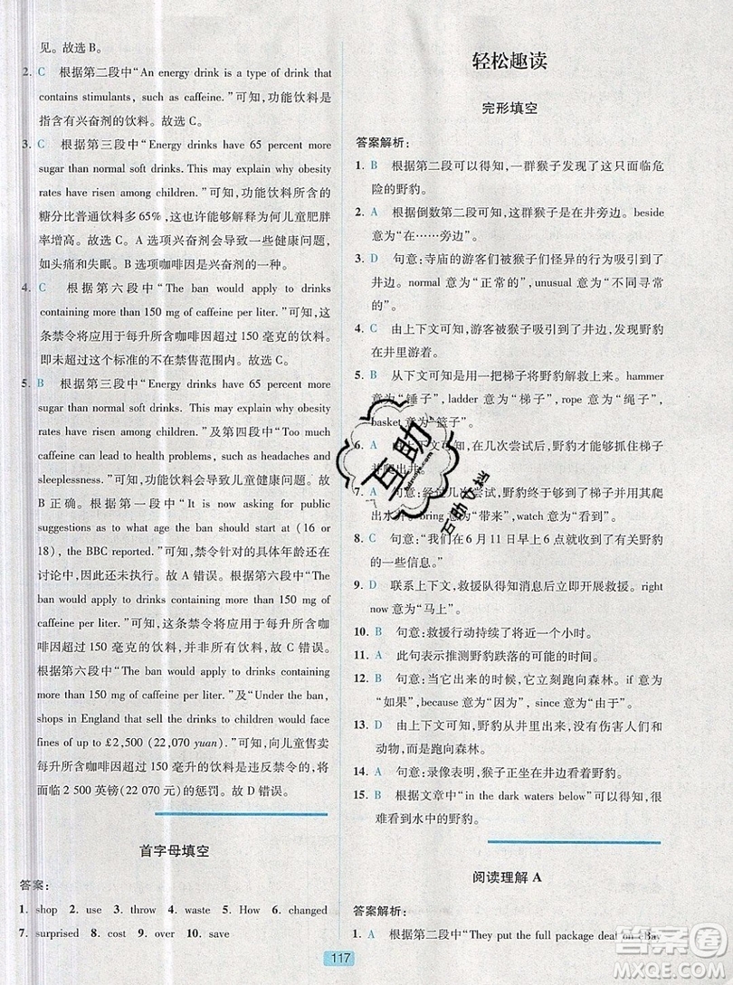 江蘇人民出版社2019點津英語天天練英語時文閱讀8年級第四輯參考答案