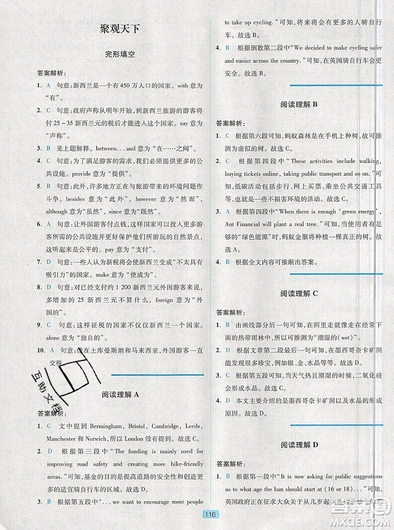 江蘇人民出版社2019點津英語天天練英語時文閱讀8年級第四輯參考答案