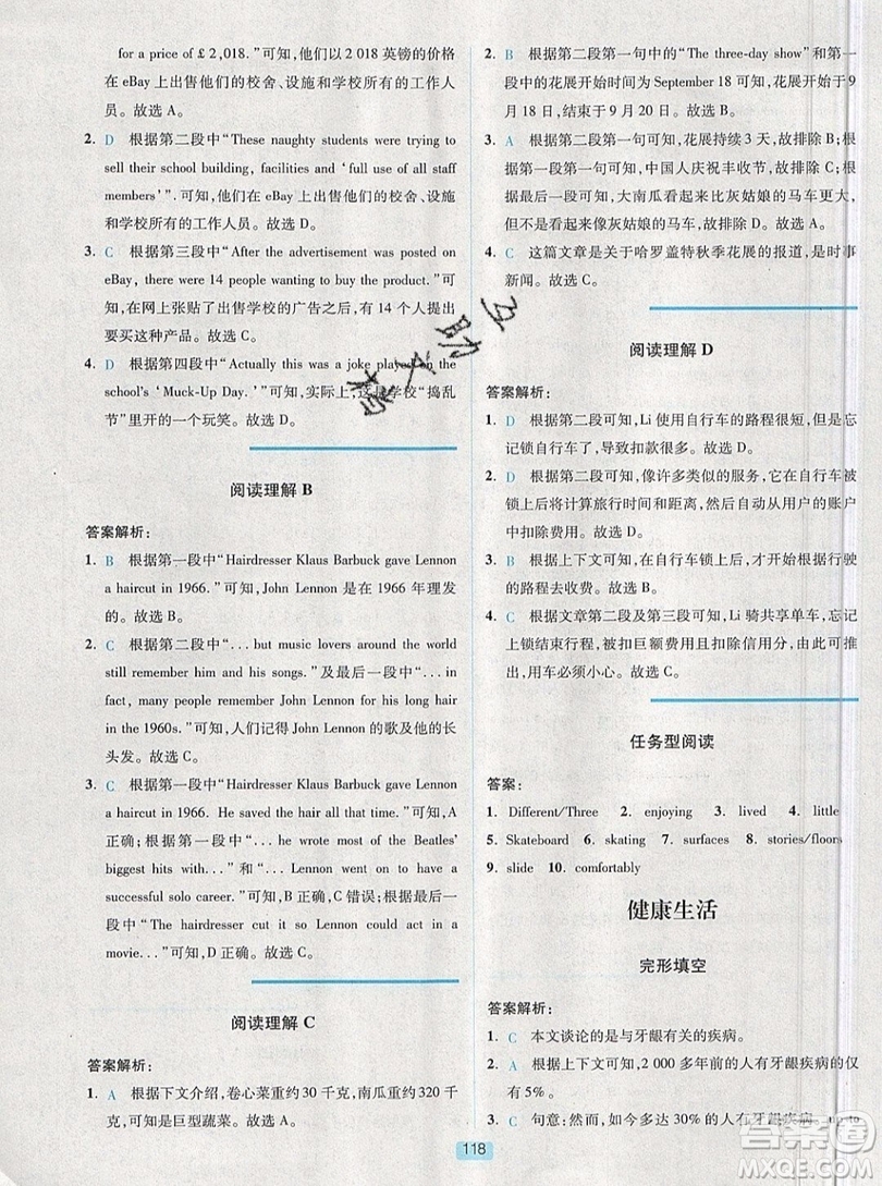 江蘇人民出版社2019點津英語天天練英語時文閱讀8年級第四輯參考答案