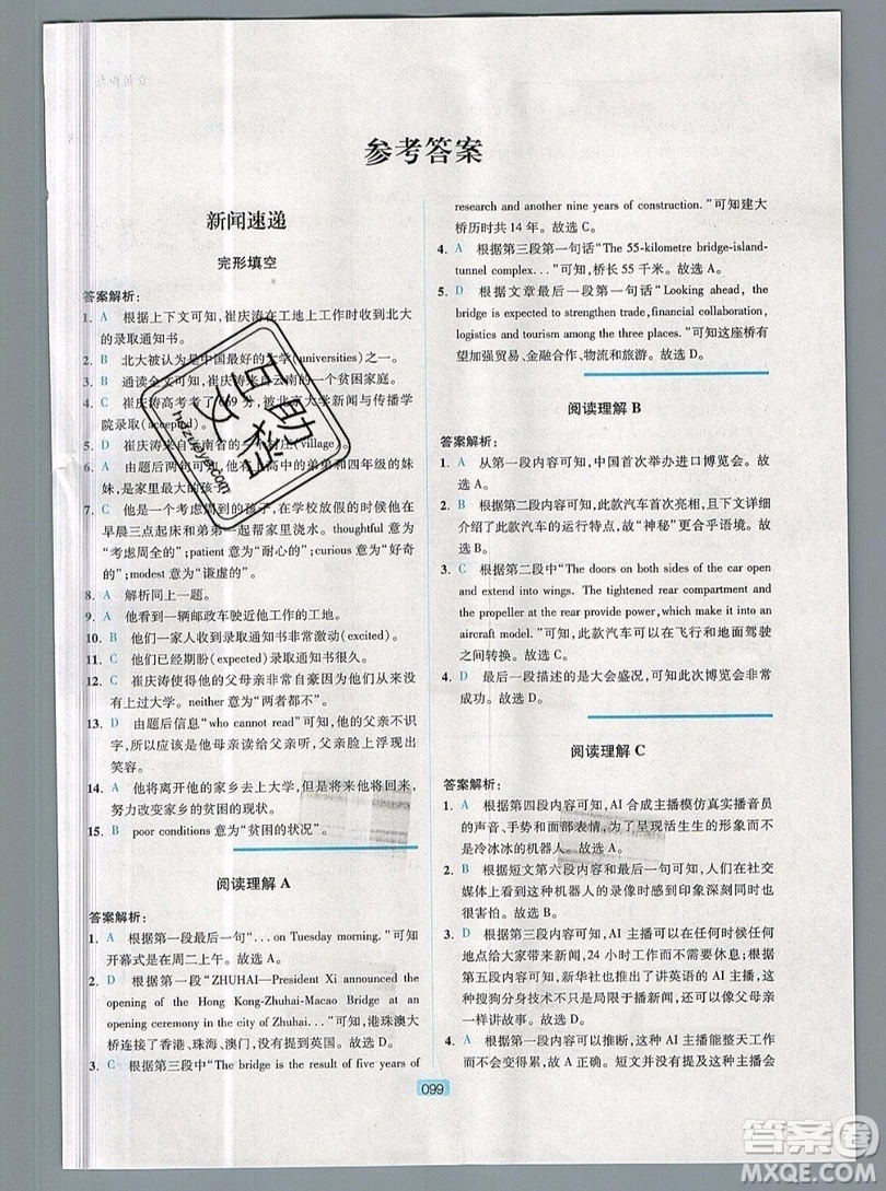 江蘇人民出版社2019點(diǎn)津英語天天練英語時(shí)文閱讀9年級(jí)第四輯參考答案