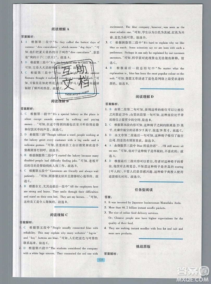 江蘇人民出版社2019點(diǎn)津英語天天練英語時(shí)文閱讀9年級(jí)第四輯參考答案