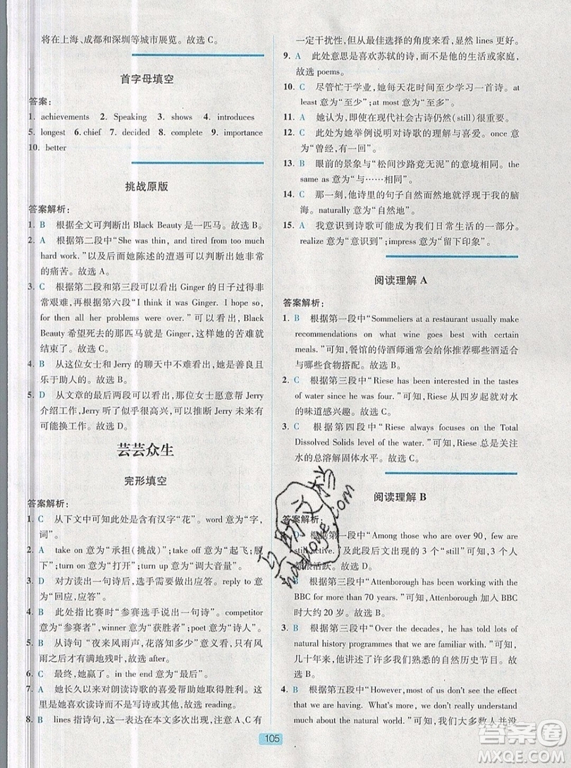 江蘇人民出版社2019點(diǎn)津英語天天練英語時(shí)文閱讀9年級(jí)第四輯參考答案