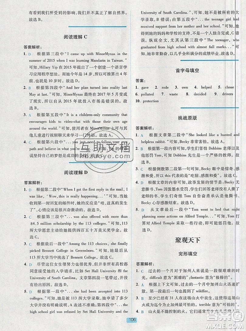 江蘇人民出版社2019點(diǎn)津英語天天練英語時(shí)文閱讀9年級(jí)第四輯參考答案