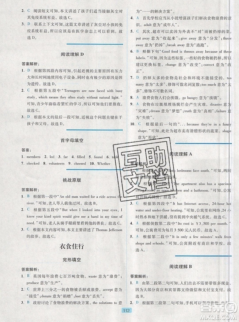 江蘇人民出版社2019點(diǎn)津英語天天練英語時(shí)文閱讀9年級(jí)第四輯參考答案