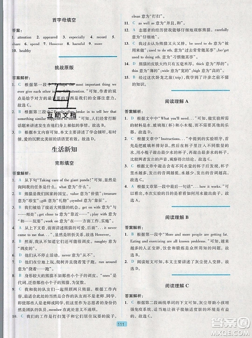 江蘇人民出版社2019點(diǎn)津英語天天練英語時(shí)文閱讀9年級(jí)第四輯參考答案