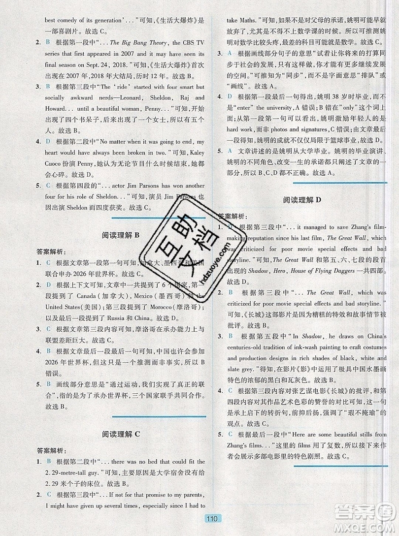 江蘇人民出版社2019點(diǎn)津英語天天練英語時(shí)文閱讀9年級(jí)第四輯參考答案