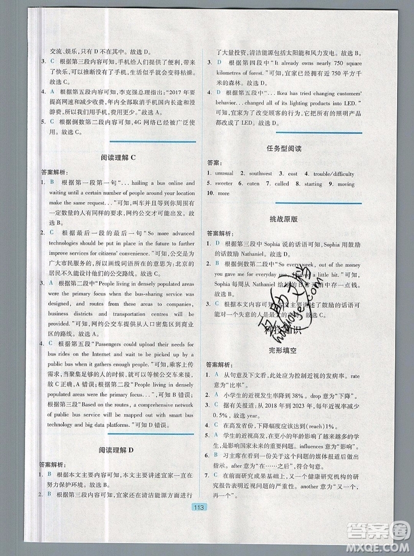 江蘇人民出版社2019點(diǎn)津英語天天練英語時(shí)文閱讀9年級(jí)第四輯參考答案