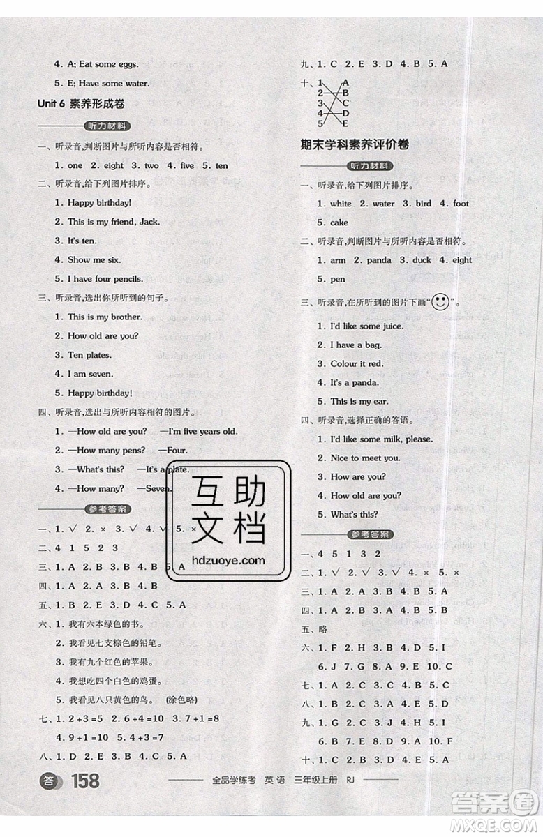 2019年全品學(xué)練考三年級上冊英語新課標(biāo)RJPEP人教版參考答案