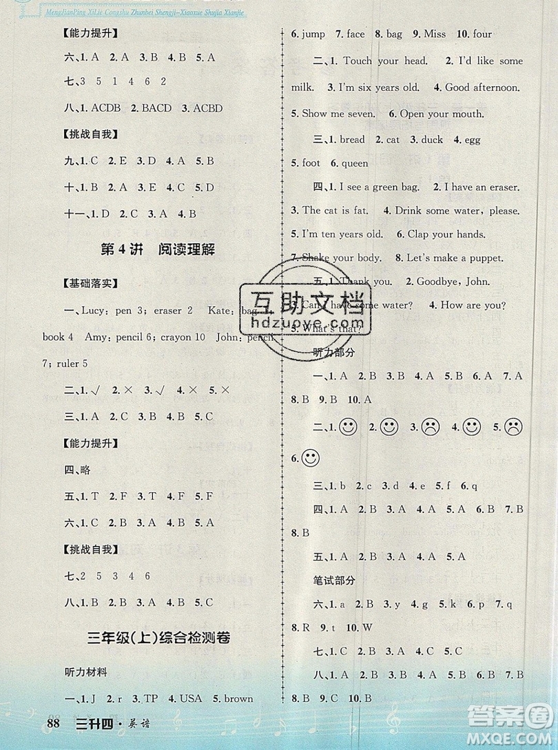 孟建平2019年新版準(zhǔn)備升級(jí)小學(xué)暑假銜接三升四上冊(cè)英語人教版答案