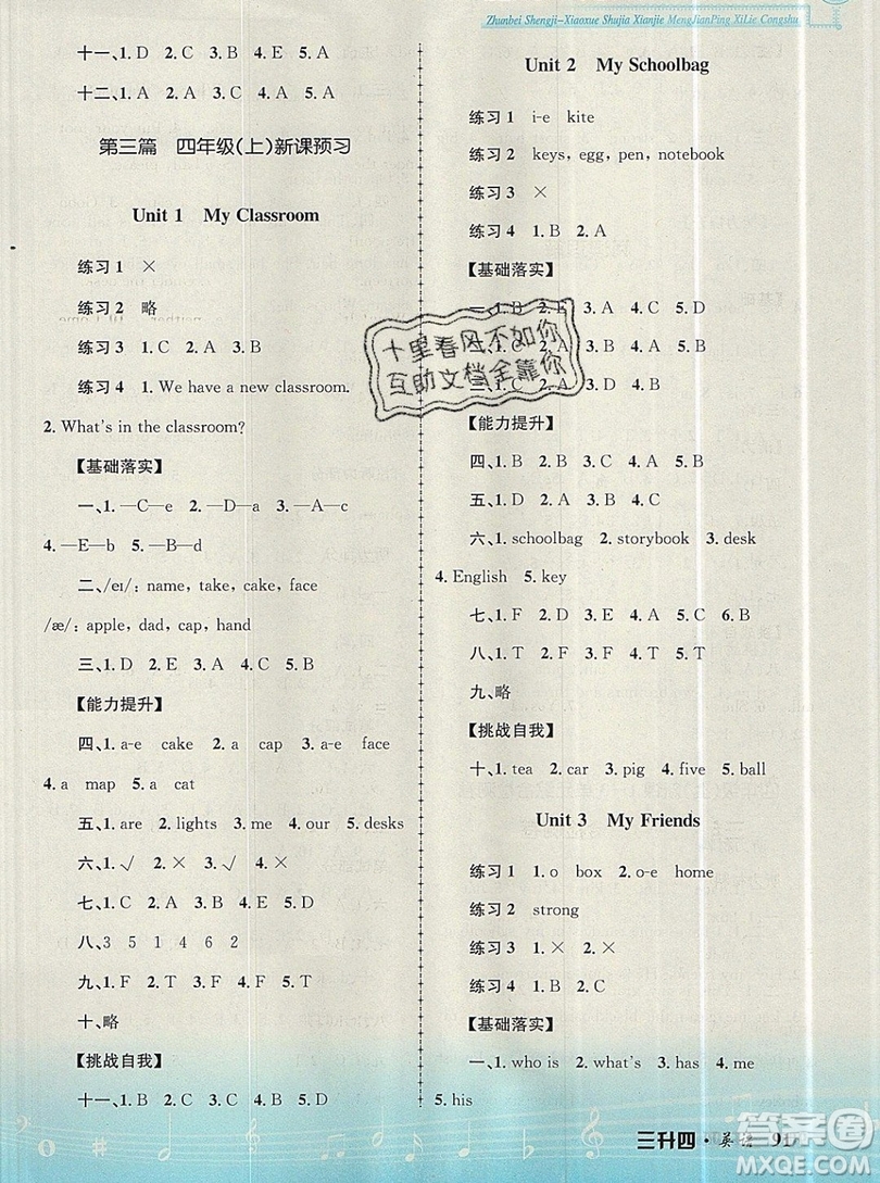 孟建平2019年新版準(zhǔn)備升級(jí)小學(xué)暑假銜接三升四上冊(cè)英語人教版答案