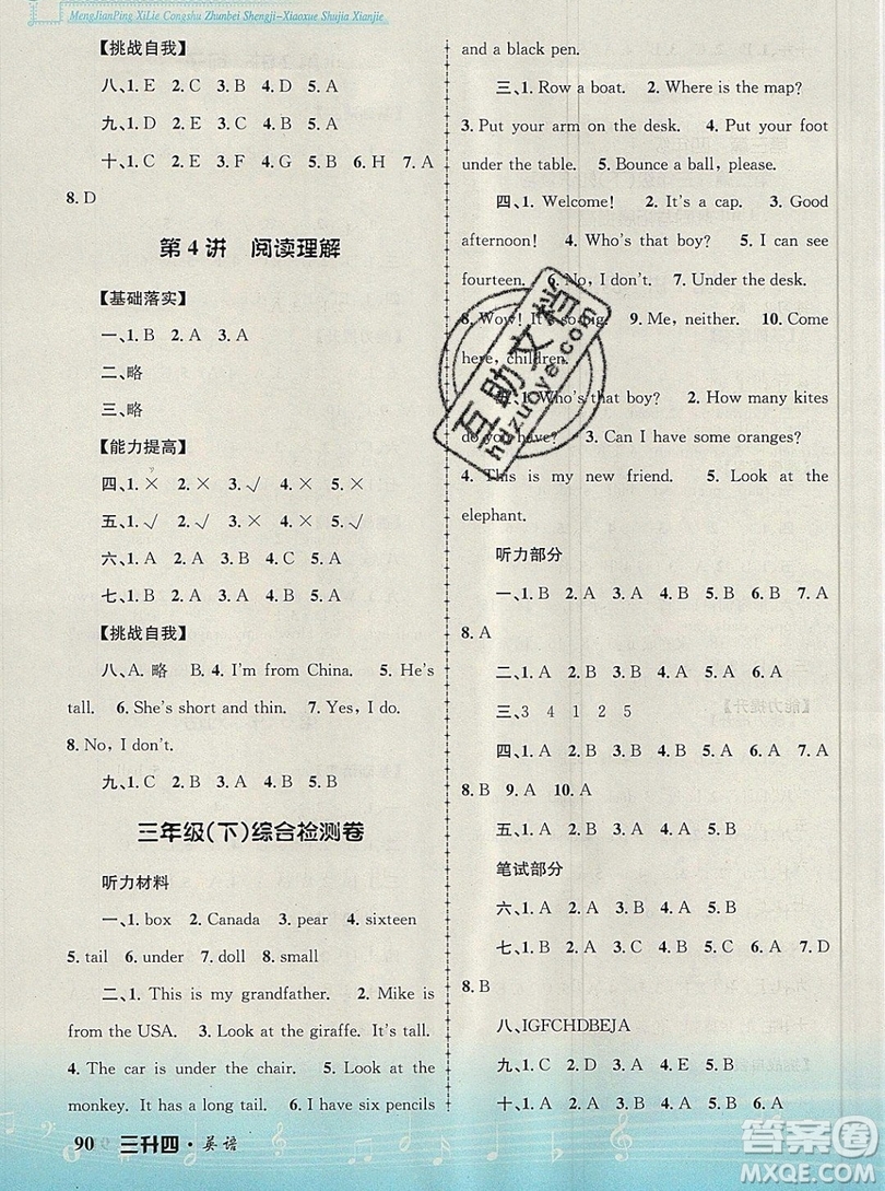 孟建平2019年新版準(zhǔn)備升級(jí)小學(xué)暑假銜接三升四上冊(cè)英語人教版答案