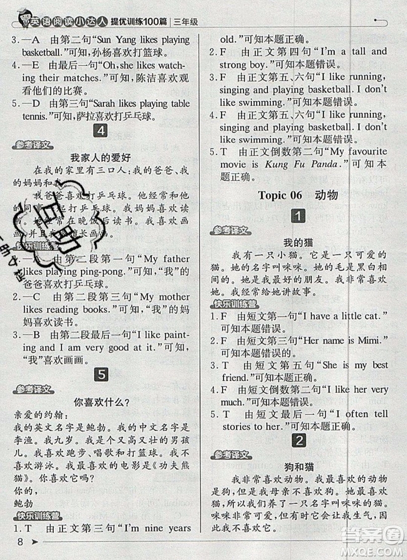 本真圖書2019英語(yǔ)閱讀小達(dá)人提優(yōu)訓(xùn)練100篇三年級(jí)參考答案