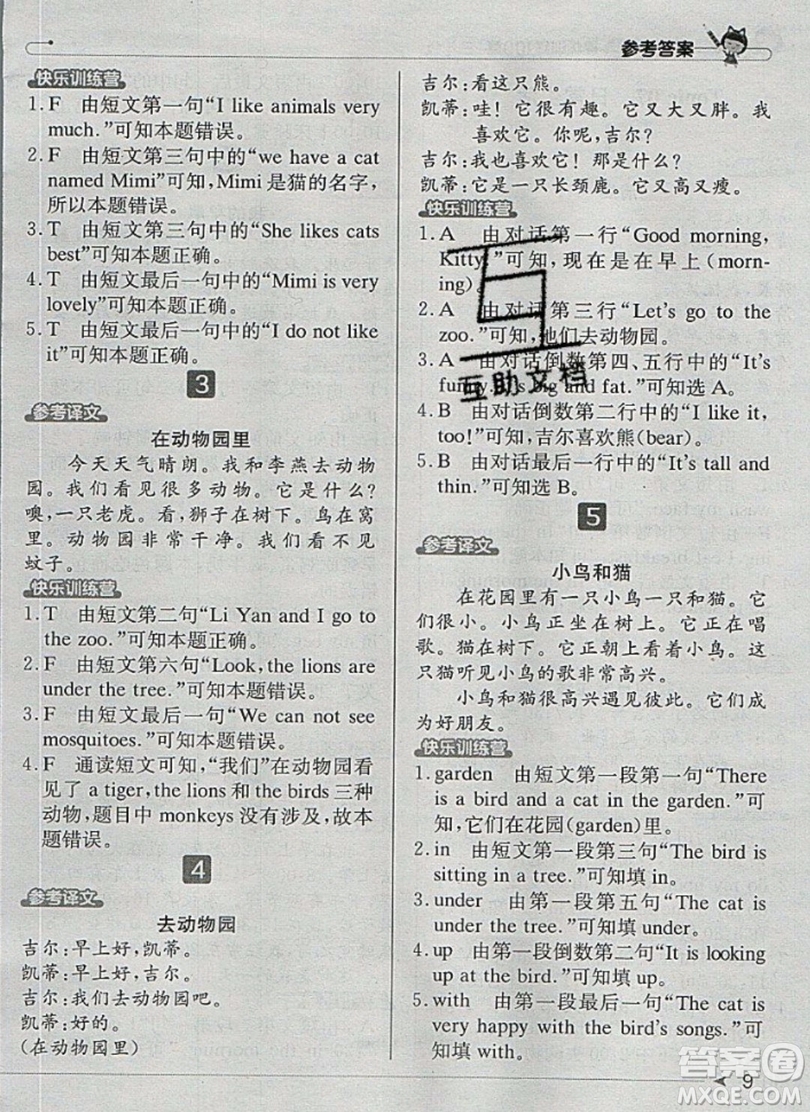 本真圖書2019英語(yǔ)閱讀小達(dá)人提優(yōu)訓(xùn)練100篇三年級(jí)參考答案