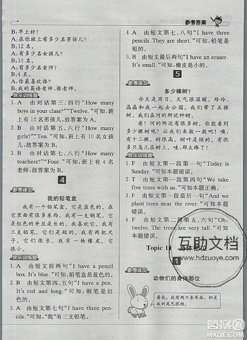 本真圖書2019英語(yǔ)閱讀小達(dá)人提優(yōu)訓(xùn)練100篇三年級(jí)參考答案