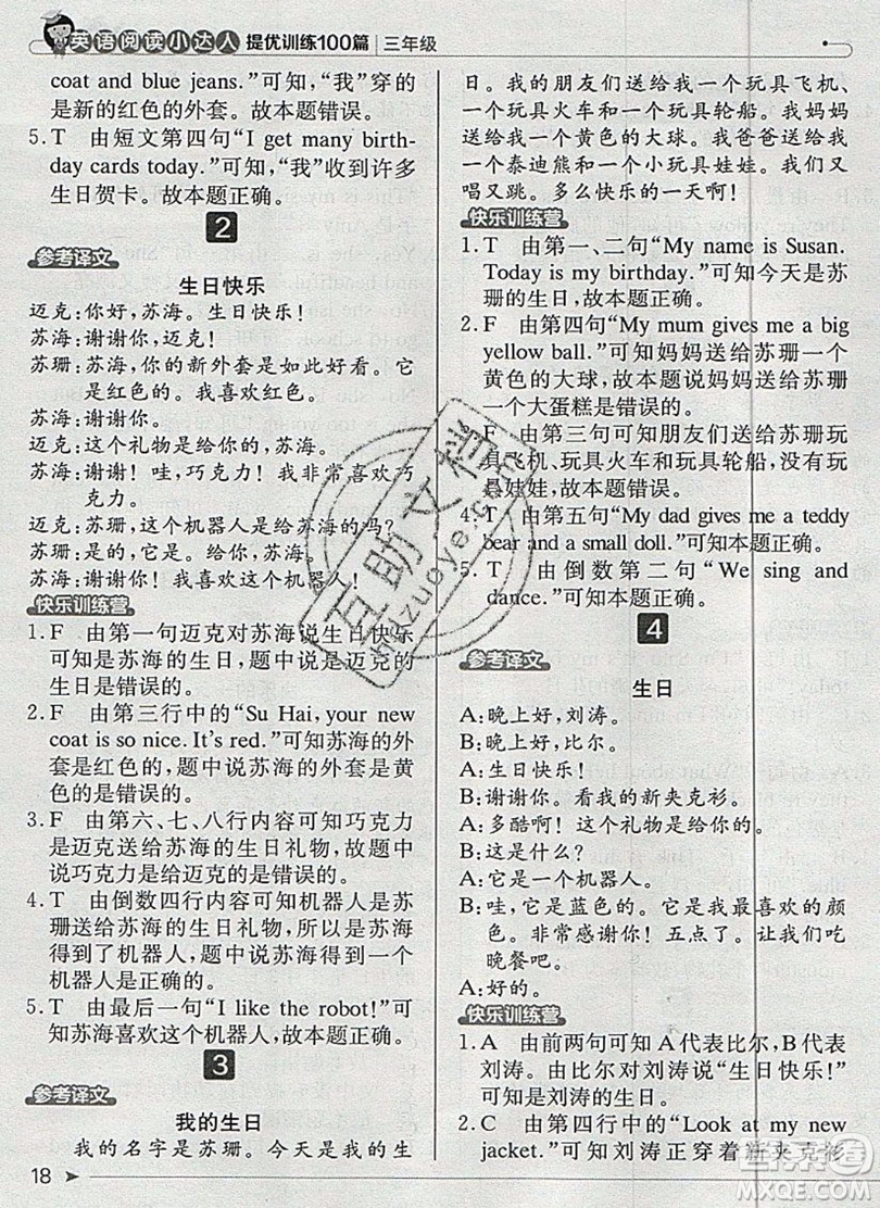 本真圖書2019英語(yǔ)閱讀小達(dá)人提優(yōu)訓(xùn)練100篇三年級(jí)參考答案