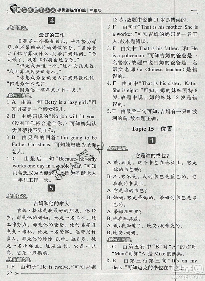 本真圖書2019英語(yǔ)閱讀小達(dá)人提優(yōu)訓(xùn)練100篇三年級(jí)參考答案