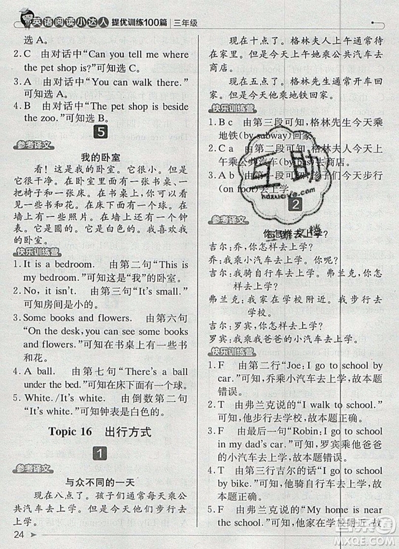 本真圖書2019英語(yǔ)閱讀小達(dá)人提優(yōu)訓(xùn)練100篇三年級(jí)參考答案