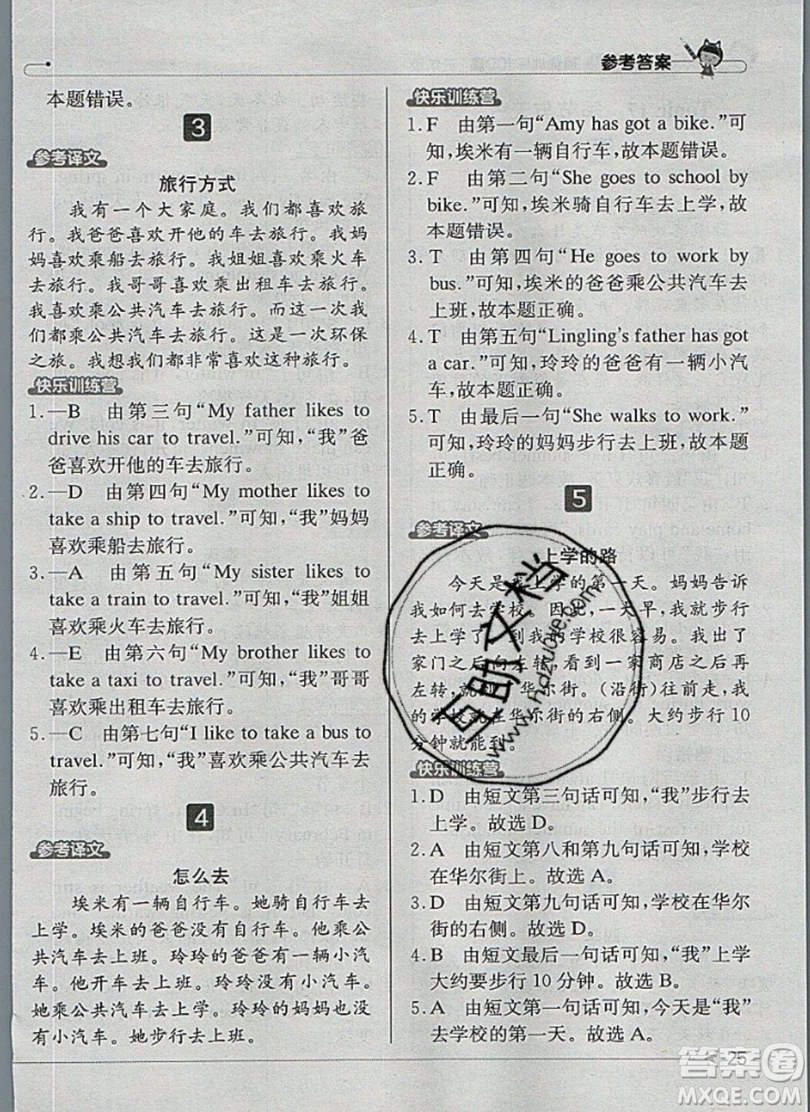 本真圖書2019英語(yǔ)閱讀小達(dá)人提優(yōu)訓(xùn)練100篇三年級(jí)參考答案