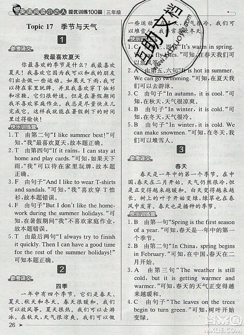 本真圖書2019英語(yǔ)閱讀小達(dá)人提優(yōu)訓(xùn)練100篇三年級(jí)參考答案