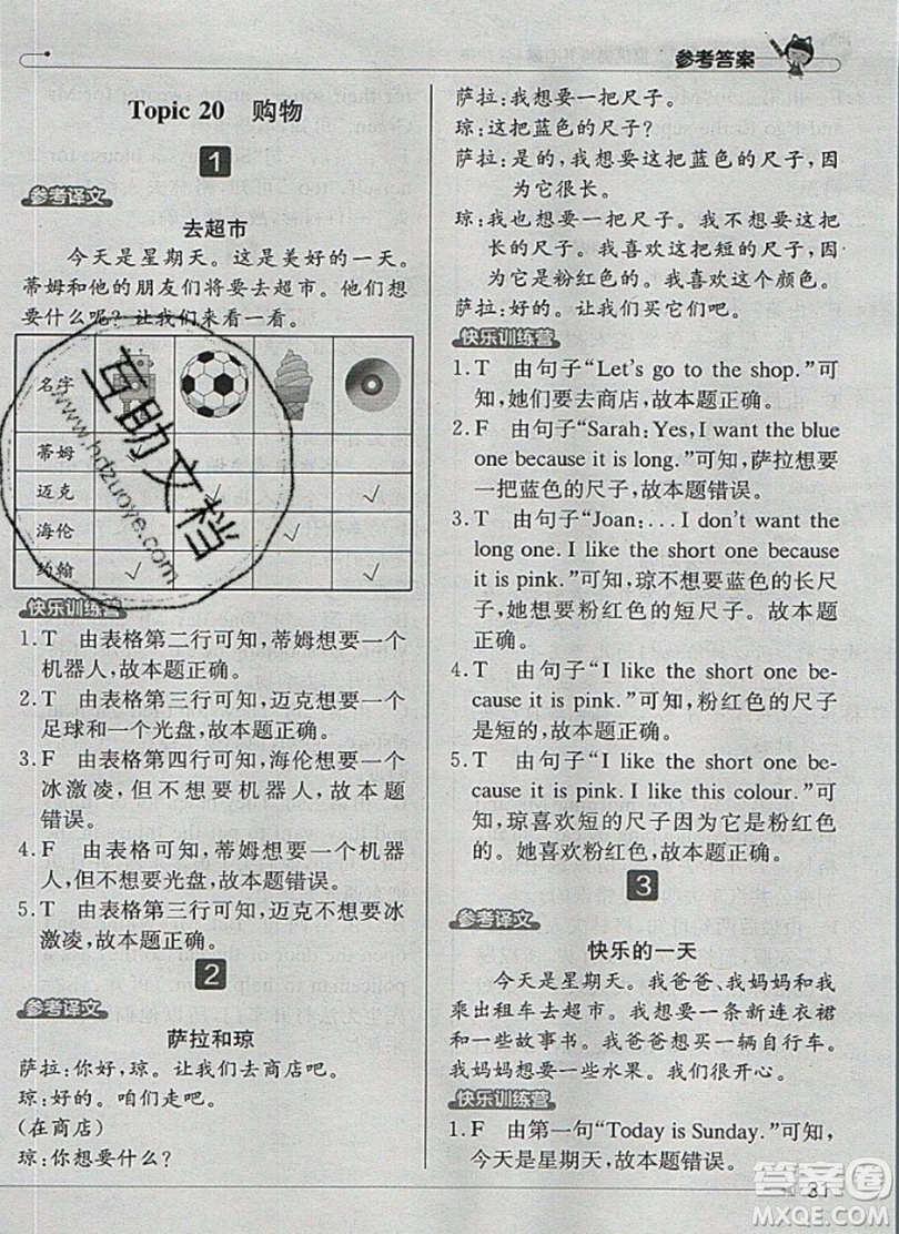 本真圖書2019英語(yǔ)閱讀小達(dá)人提優(yōu)訓(xùn)練100篇三年級(jí)參考答案