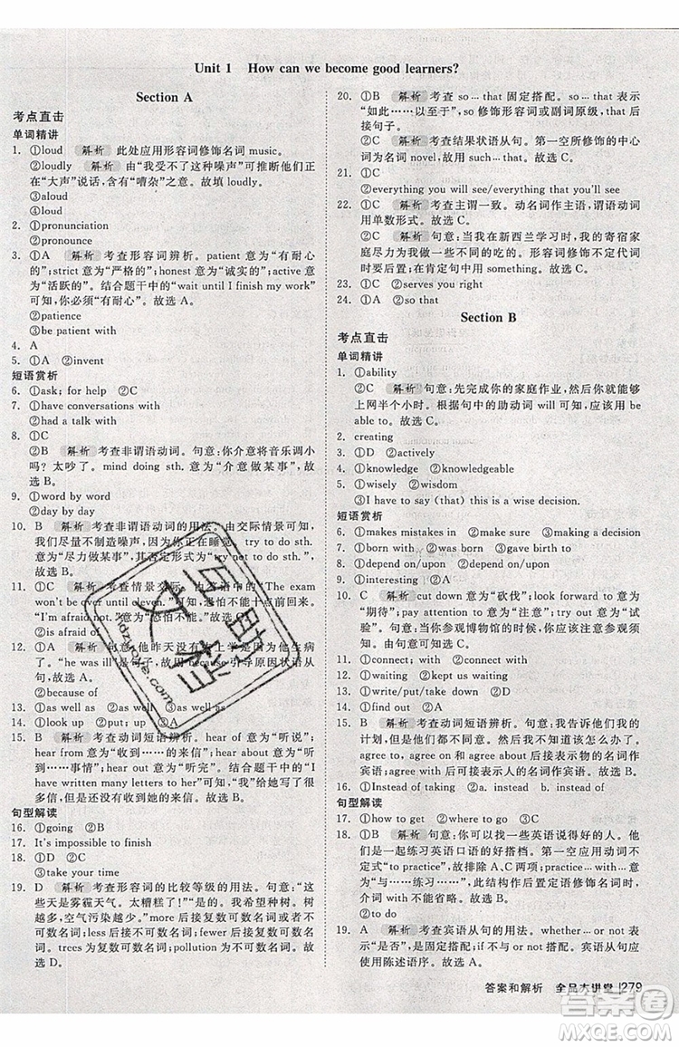 2019秋全品大講堂英語人教版RJ初中九年級全一冊上冊參考答案