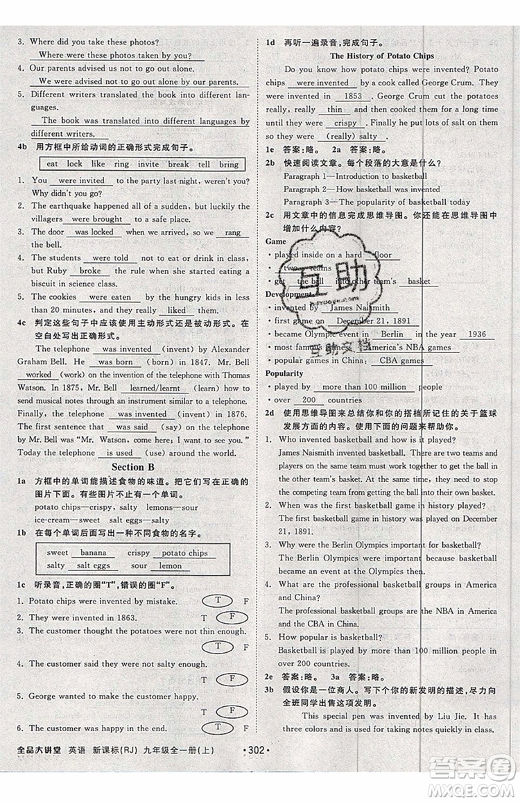 2019秋全品大講堂英語人教版RJ初中九年級全一冊上冊參考答案