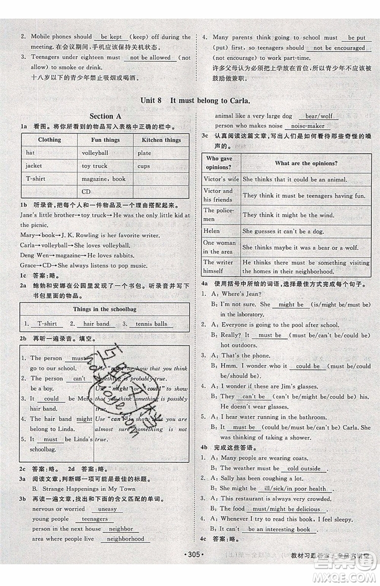 2019秋全品大講堂英語人教版RJ初中九年級全一冊上冊參考答案