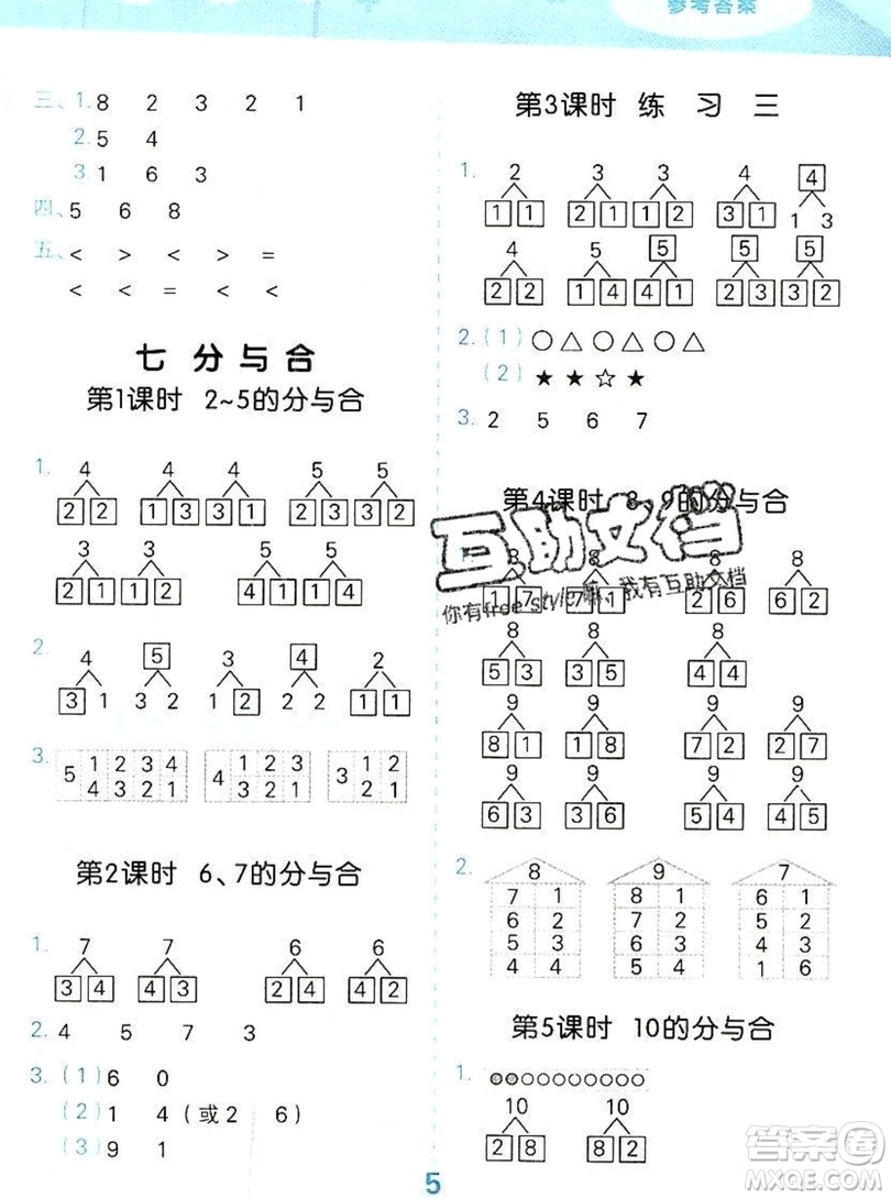 2019口算大通關(guān)一年級(jí)上冊(cè)數(shù)學(xué)蘇教版答案