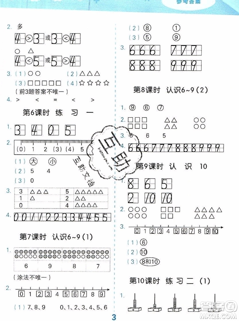 2019口算大通關(guān)一年級(jí)上冊(cè)數(shù)學(xué)蘇教版答案