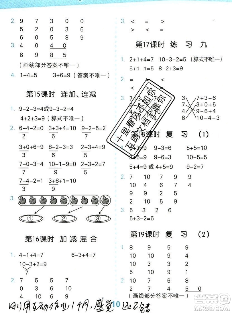 2019口算大通關(guān)一年級(jí)上冊(cè)數(shù)學(xué)蘇教版答案