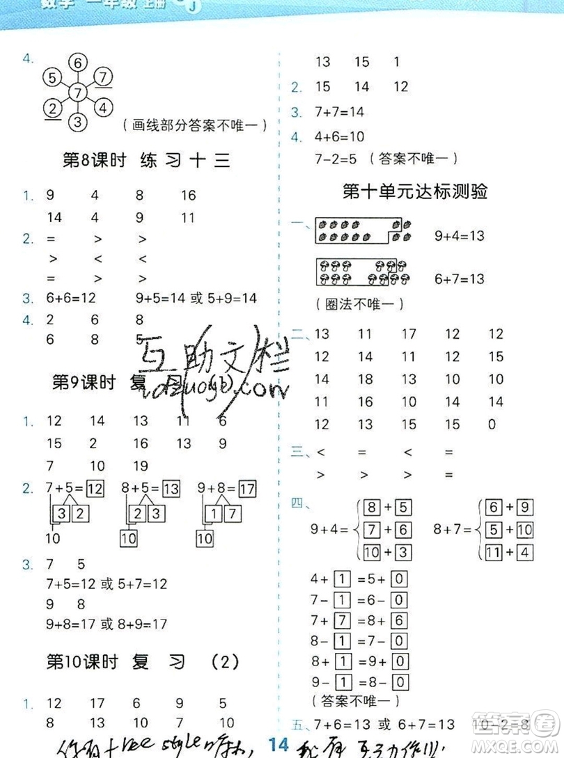 2019口算大通關(guān)一年級(jí)上冊(cè)數(shù)學(xué)蘇教版答案