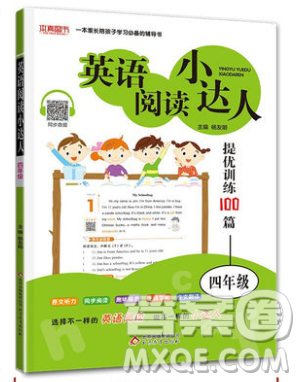 本真圖書2019英語閱讀小達人提優(yōu)訓練100篇四年級參考答案