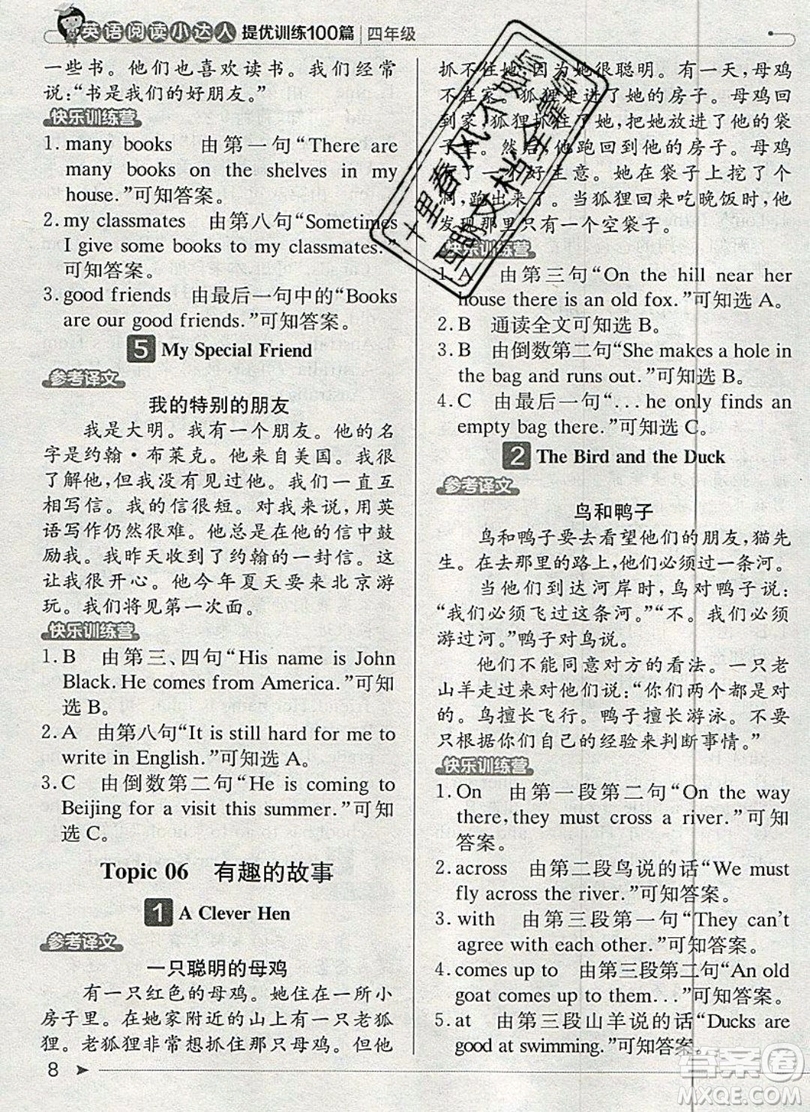 本真圖書2019英語閱讀小達人提優(yōu)訓練100篇四年級參考答案