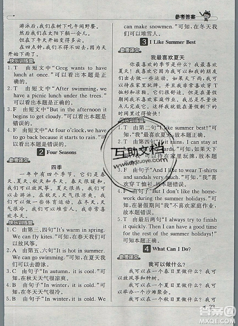 本真圖書2019英語閱讀小達人提優(yōu)訓練100篇四年級參考答案