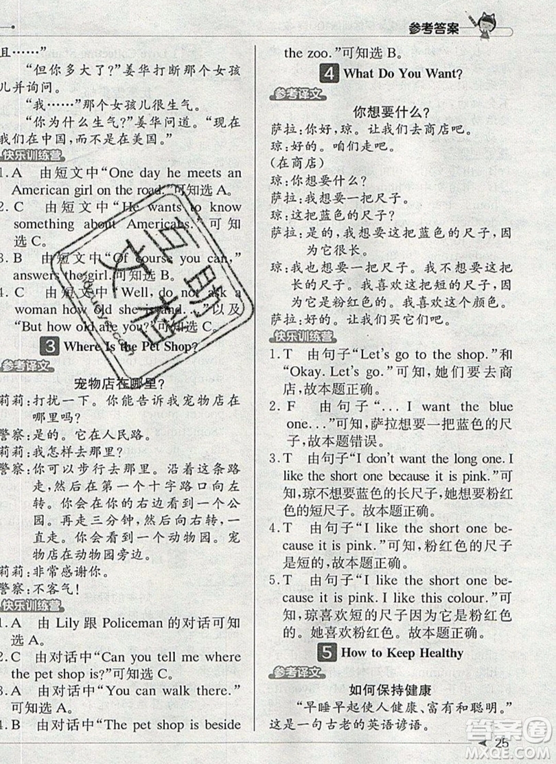 本真圖書2019英語閱讀小達人提優(yōu)訓練100篇四年級參考答案