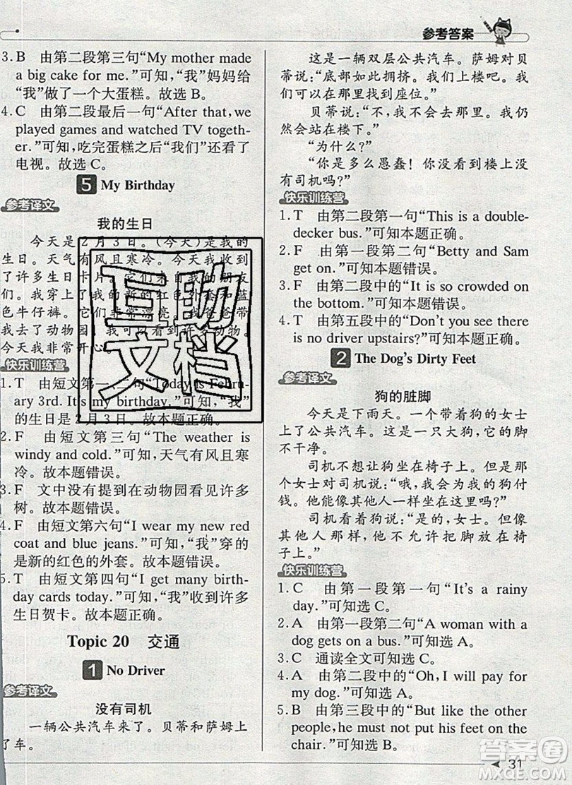 本真圖書2019英語閱讀小達人提優(yōu)訓練100篇四年級參考答案