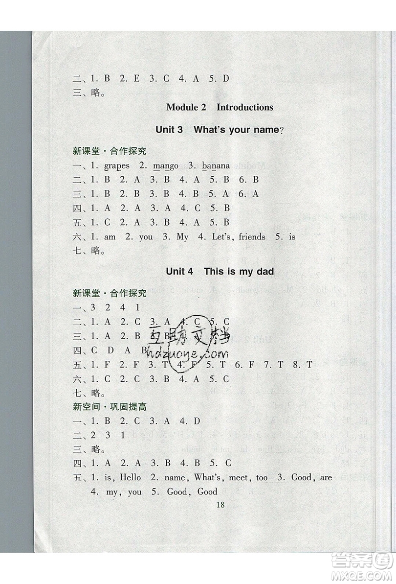 2019南方新課堂金牌學(xué)案三年級(jí)英語(yǔ)上冊(cè)教育科學(xué)版答案