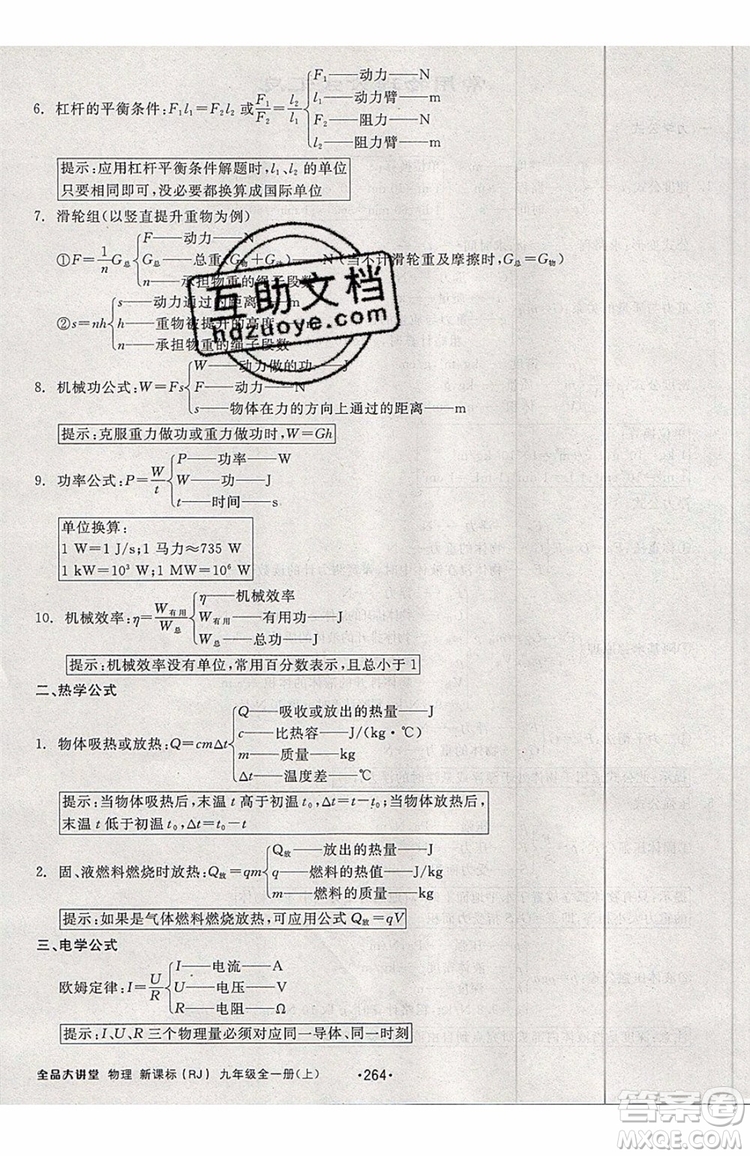 2019年全品大講堂物理九年級(jí)上冊(cè)人教版RJ參考答案及教材習(xí)題答案