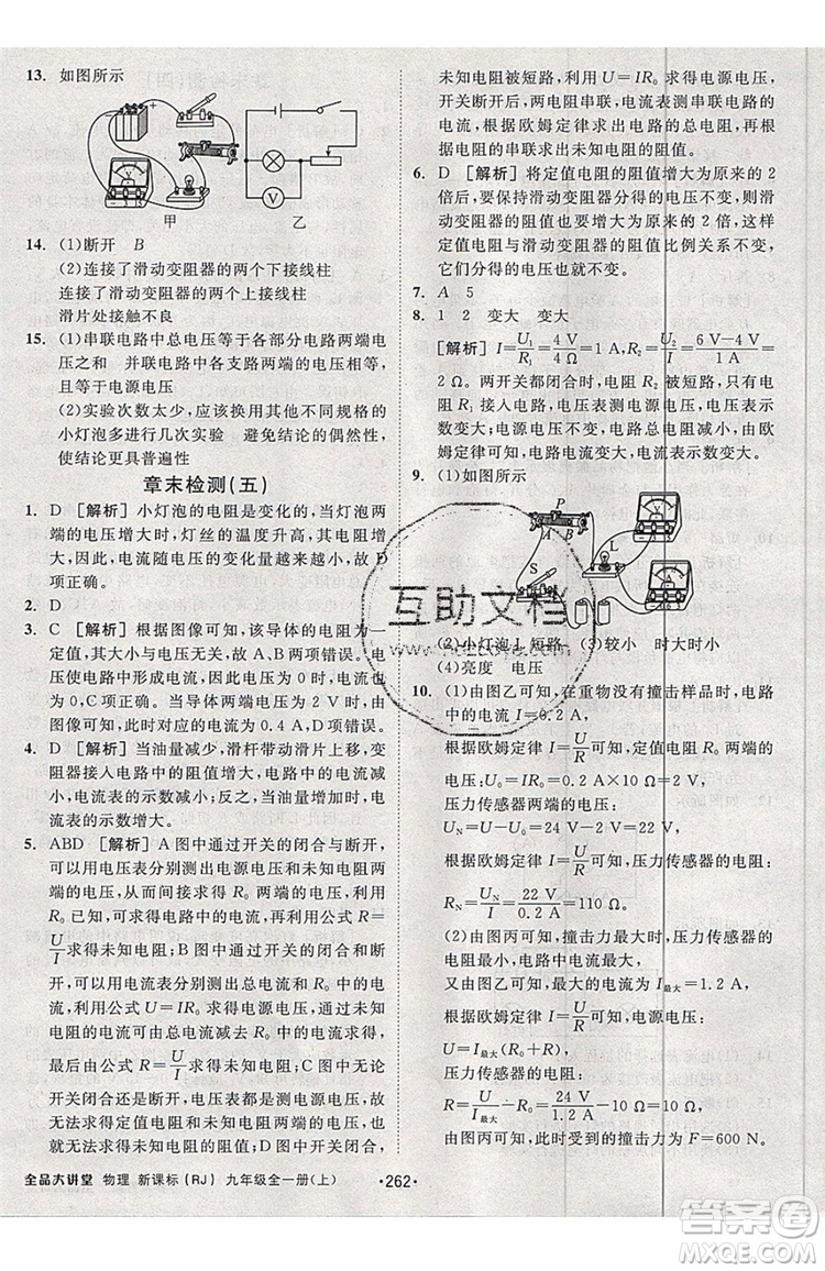 2019年全品大講堂物理九年級(jí)上冊(cè)人教版RJ參考答案及教材習(xí)題答案