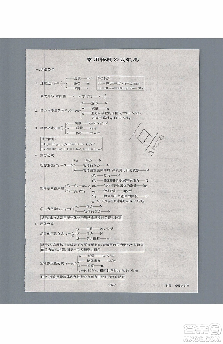 2019年全品大講堂物理九年級(jí)上冊(cè)人教版RJ參考答案及教材習(xí)題答案