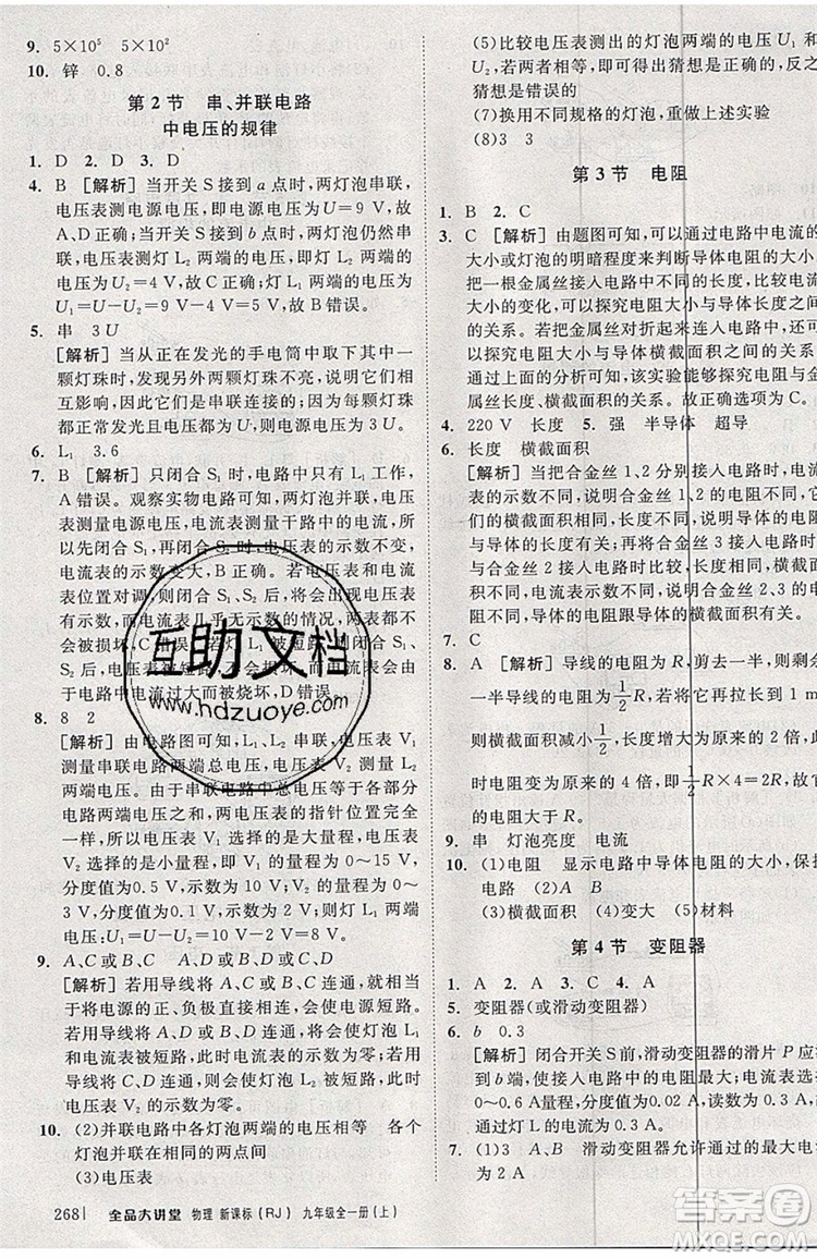 2019年全品大講堂物理九年級(jí)上冊(cè)人教版RJ參考答案及教材習(xí)題答案