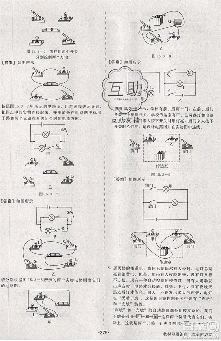 2019年全品大講堂物理九年級(jí)上冊(cè)人教版RJ參考答案及教材習(xí)題答案