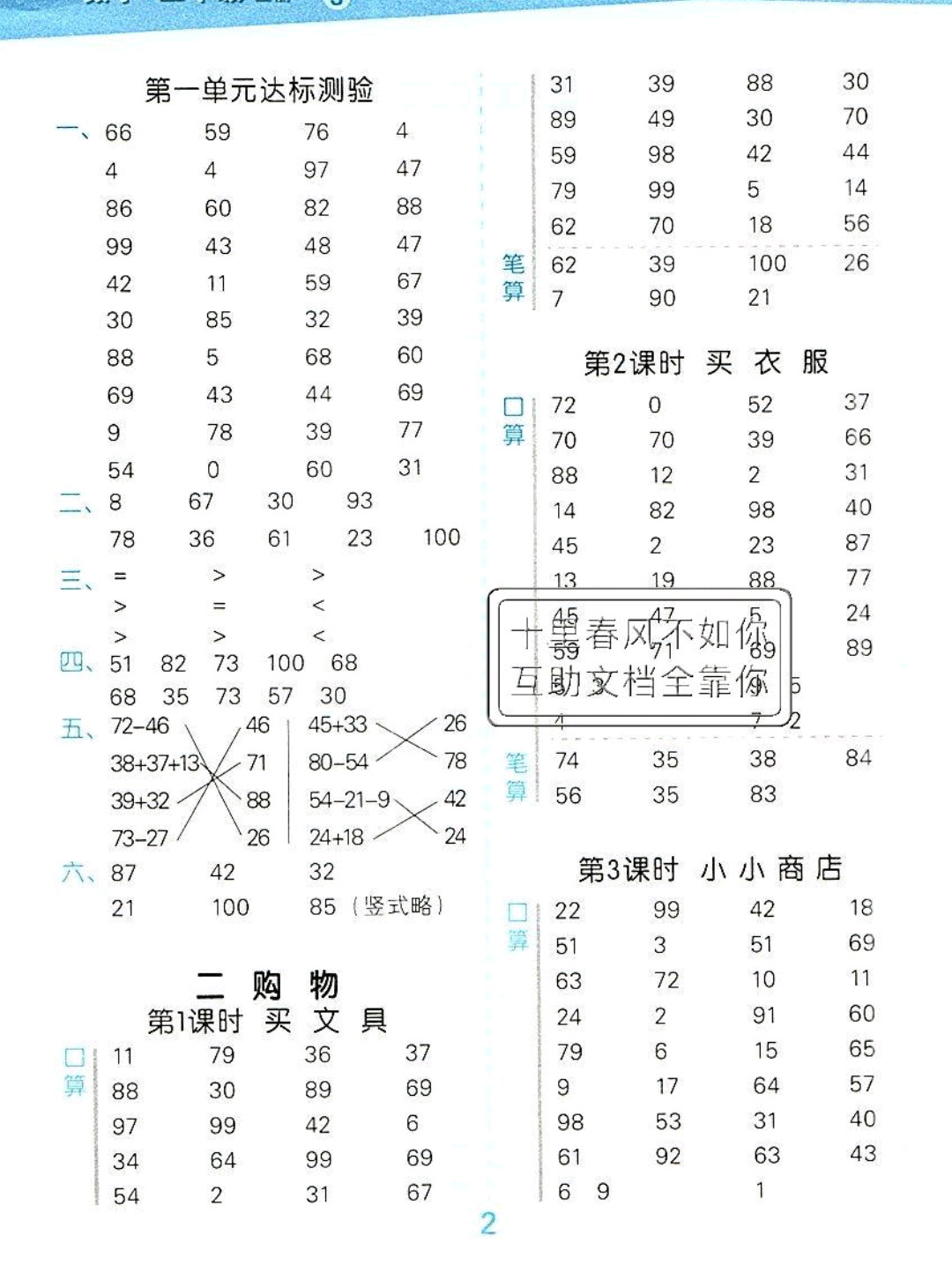 2019秋新版小學(xué)口算大通關(guān)二年級上冊數(shù)學(xué)北師大版答案