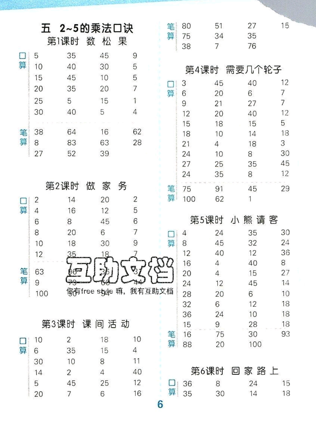 2019秋新版小學(xué)口算大通關(guān)二年級上冊數(shù)學(xué)北師大版答案