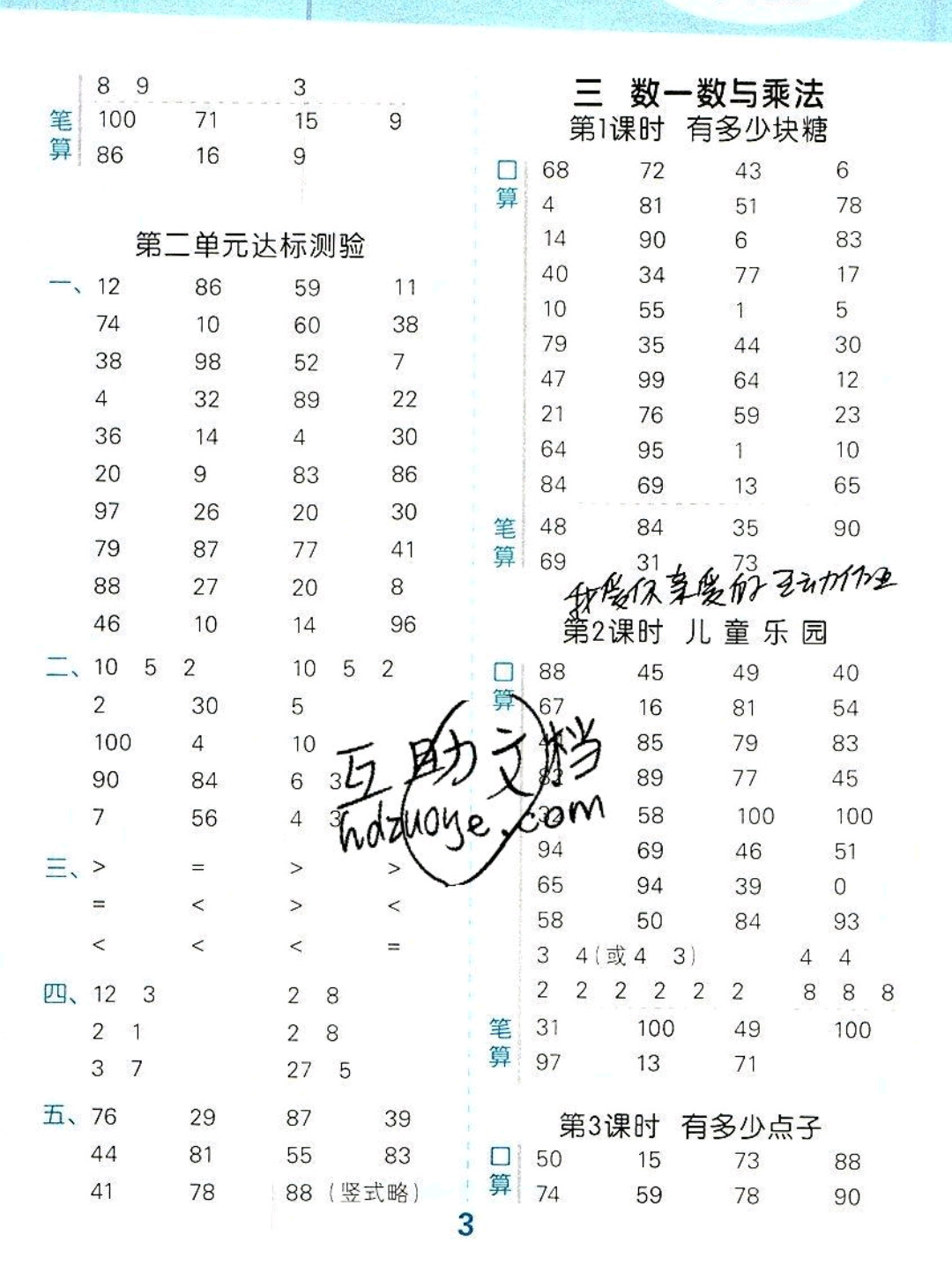 2019秋新版小學(xué)口算大通關(guān)二年級上冊數(shù)學(xué)北師大版答案