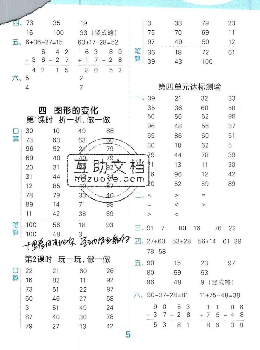 2019秋新版小學(xué)口算大通關(guān)二年級上冊數(shù)學(xué)北師大版答案