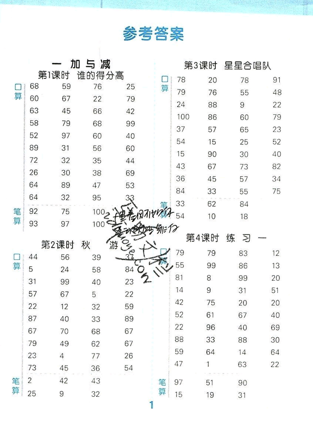 2019秋新版小學(xué)口算大通關(guān)二年級上冊數(shù)學(xué)北師大版答案